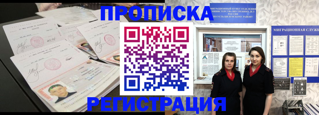 купить прописку в Ненецком АО